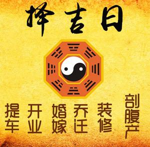 梓潼择吉日