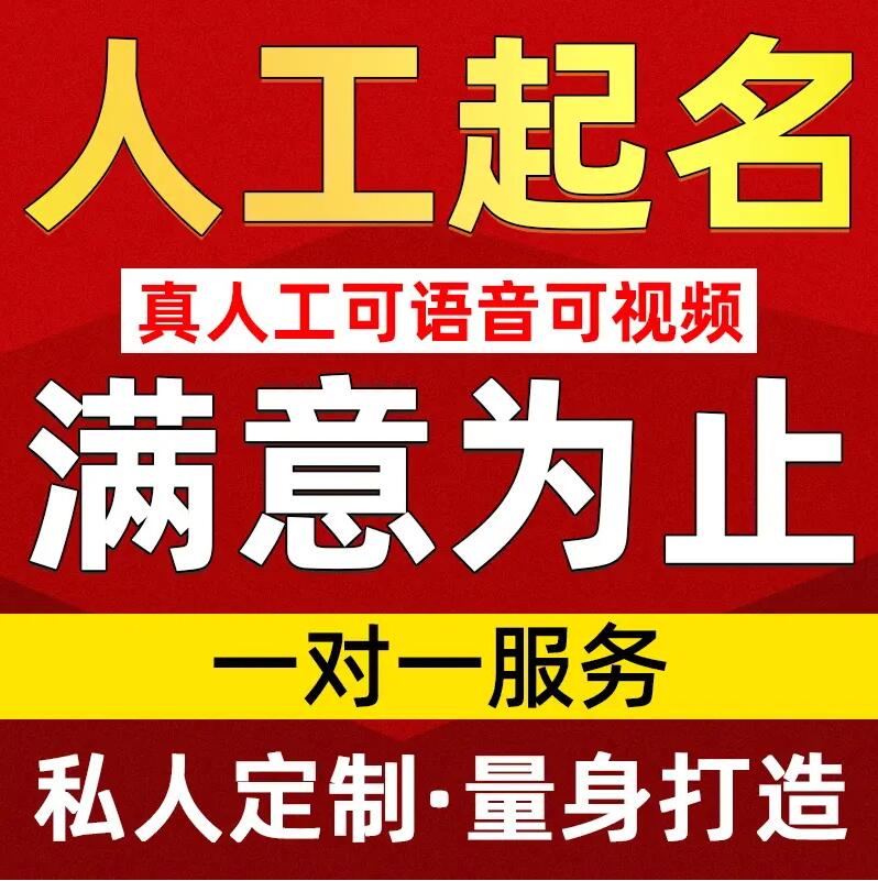  梓潼取名/改名 找田老师